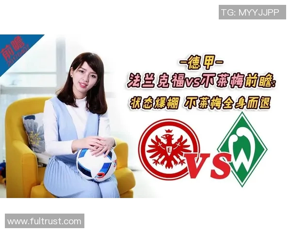 不来梅在竞彩中的表现分析与投注策略探讨